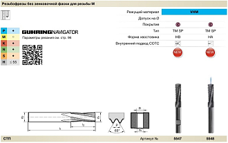 Резьбофреза М10х1,5 GUHRING - фото 2