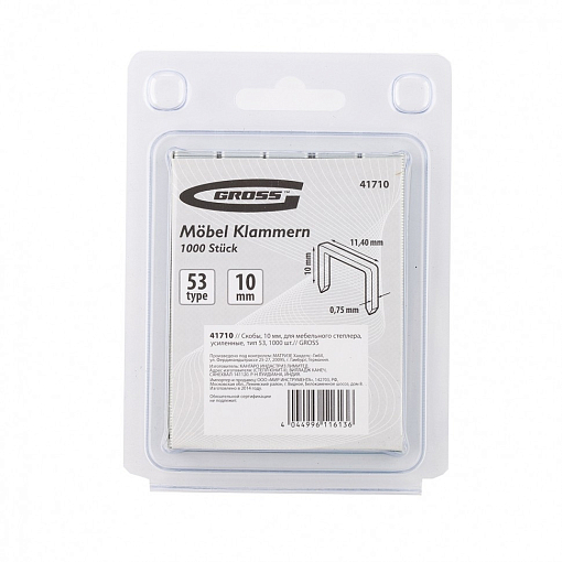 Фото 3 товара Скобы, 10 мм, для мебельного степлера, усиленные, тип 53, 1000 шт Gross