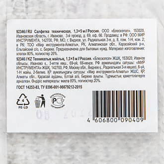 Салфетка техническая 1,3х5 м Россия - фото 4