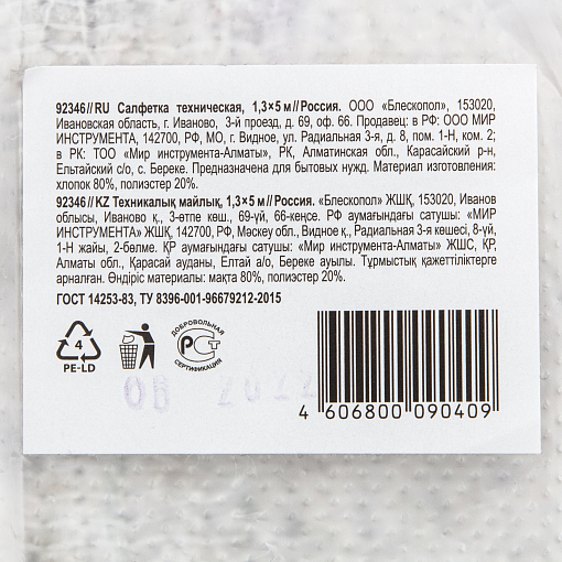 Фото 3 товара Салфетка техническая 1,3х5 м Россия