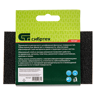 Губка для шлифования, 125 х 75 х 25 мм, трапеция, средняя жесткость, P 100 Сибртех - фото 5