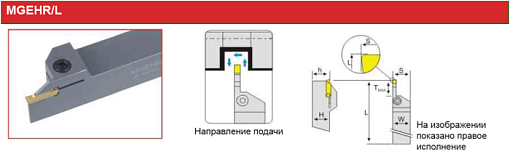 Фото 1 товара MGEHR2525-3C державка для обработки канавок и отрезки Deskar