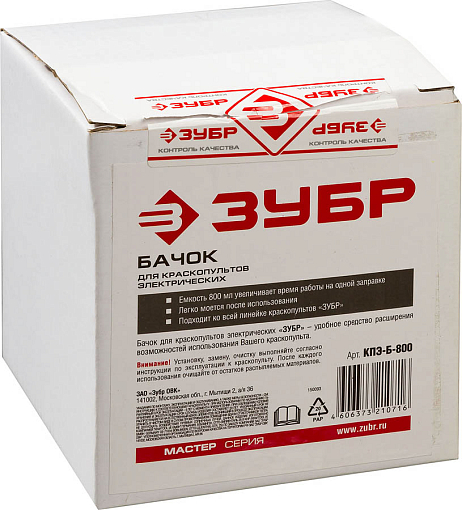 Фото 1 товара ЗУБР 800 мл, бачок для краскопультов электрических КПЭ-Б-800 Мастер