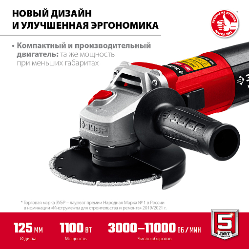 Фото 1 товара Углошлифовальная машина (болгарка) УШМ-125-1105ЗУБР 1100 Вт, 125 мм, ЭТ