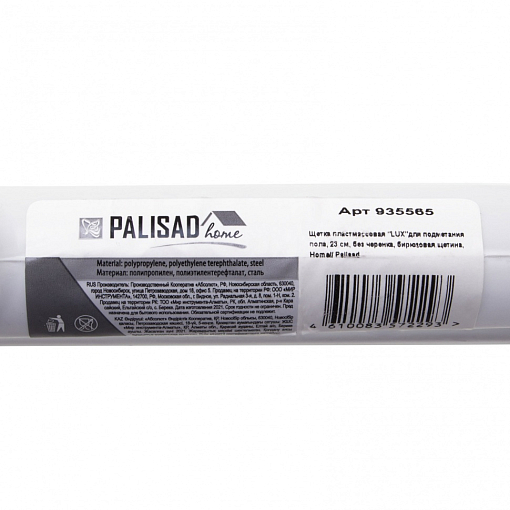 Фото 3 товара Щетка пластмассовая для подметания пола, премиум, 23 см, без черенка, бирюзовая щетина, Home Palisad