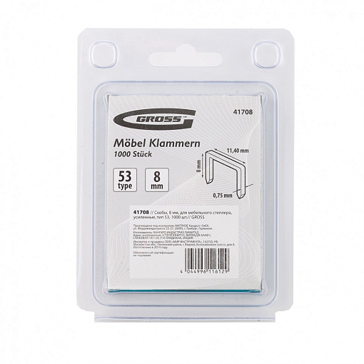 Фото 3 товара Скобы, 8 мм, для мебельного степлера, усиленные, тип 53, 1000 шт Gross
