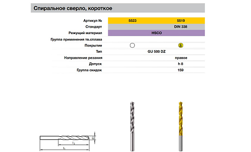 Фото 1 товара Сверло 5,0 мм ц/х по металлу HSCO GUHRING DIN338