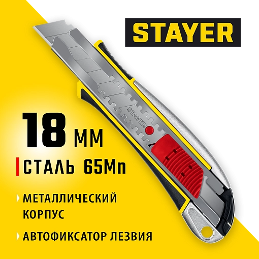 Фото 4 товара Нож KSM-18A STAYER 18 мм, сегментированное лезвие, автостоп, 09143_z01