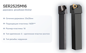 Набор резцов токарных 25х25 мм с пластинами по металлу (нержавейка+сталь) DESKAR - фото 4