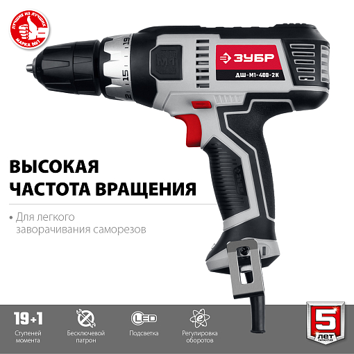 Фото 2 товара ЗУБР 400 Вт, 0-450/0-1800 об/мин, кейс, дрель-шуруповерт сетевая ДШ-М1-400-2 К Мастер