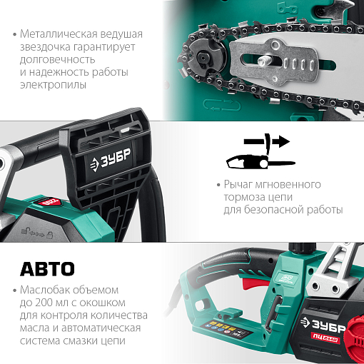 Фото 2 товара Пила цепная электрическая ПЦ-2440 Мастер ЗУБР 2400 Вт, 40 см шина