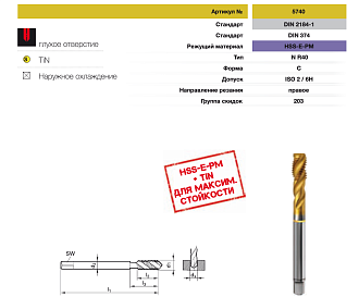 Метчик М 4х0,5 с винтовой канавкой HSSE DIN 374 Guhring - фото 3