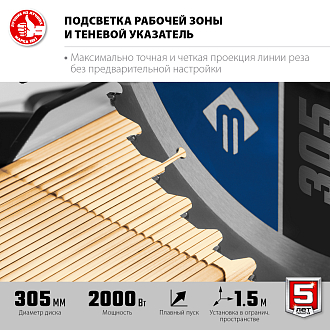 Пила торцовочная с протяжкой ППТ-305-П Профессионал ЗУБР 2000 Вт, 305х30 мм - фото 5