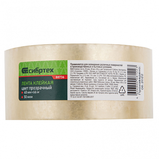 Фото 2 товара Клейкая лента, 50 мкм, 48 мм х 66 м, цвет прозрачный Сибртех