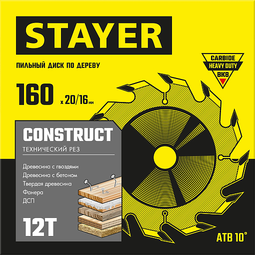 Фото 1 товара Диск пильный по дереву с гвоздями Construct STAYER 160 x 20/16 мм, 12Т, 3683-160-20-12_z01