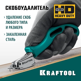 Скобоудалитель универсальный KRAFTOOL 3151 - фото 7