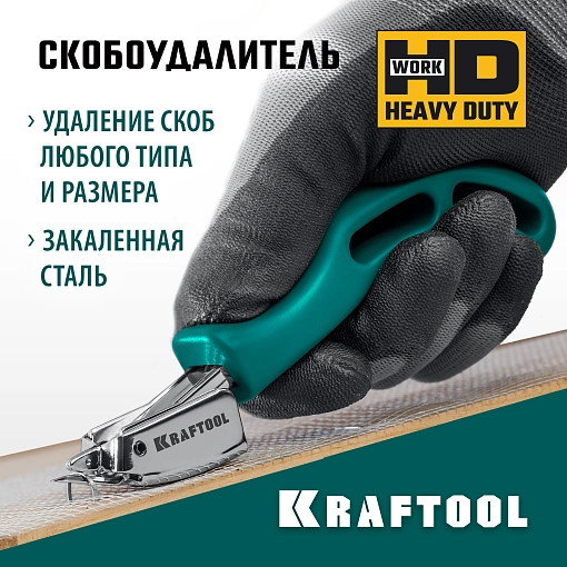 Фото 6 товара Скобоудалитель универсальный KRAFTOOL 3151