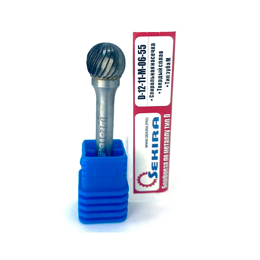 Фото 3 товара Борфреза сферическая тип D 12х11х6х55 спиральная насечка арт. D12 11М06 Sekira