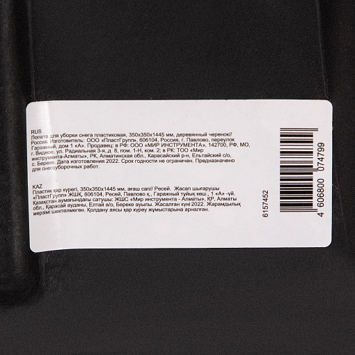 Фото 7 товара Лопата для уборки снега пластиковая, 350 х 350 х 1445 мм, деревянный черенок, Россия