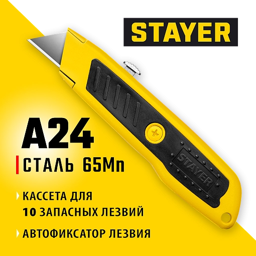 Фото 2 товара Нож с автостопом Master-A24 0921_z02STAYER трапециевидное лезвие А24, металлический, универсальный Master