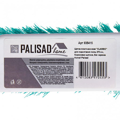 Фото 4 товара Щетка пластмассовая для подметания пола, 27 см, без черенка, бирюзовая щетина, Home Palisad