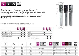 Борфреза по алюминию ALU цилиндрическая тип A ZYA 6,0х18 RUKO арт.116015A - фото 2