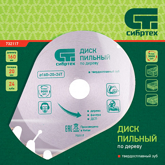 Пильный диск по дереву, 160 х 20 мм, 24 зуба, кольцо 16/20 Сибртех - фото 2