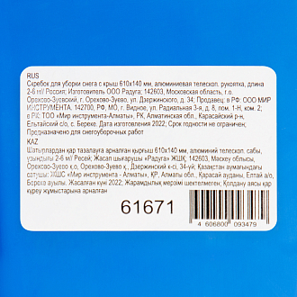Скребок для уборки снега с крыш 610х140 мм, алюминиевая телескоп. рукоятка, длина 2-6 м Россия - фото 8