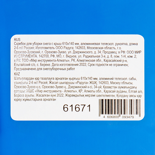 Фото 7 товара Скребок для уборки снега с крыш 610х140 мм, алюминиевая телескоп. рукоятка, длина 2-6 м Россия