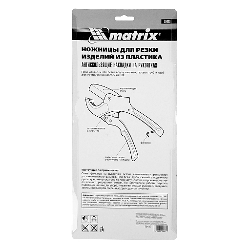 Фото 8 товара Ножницы для резки изделий из ПВХ, D до 63 мм, лезвие из нерж. стали, автоматич. Matrix