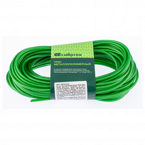 Фото 0 товара Трос металлополимер. зеленый ПР-4.0, толщина 4,0 мм, моток 20 метров Россия Сибртех