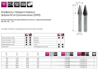 Борфреза острооконическая тип M SKM TiCN 6,0х18 RUKO арт.116035TC - фото 2