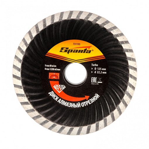Фото 0 товара Диск отрезной алмазный 125х22,2 мм, сухая резка, Turbo Sparta