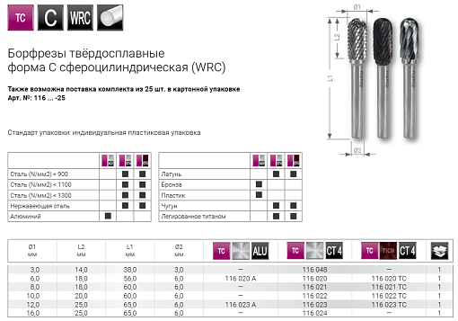 Фото 1 товара Борфреза по алюминию ALU сфероцилиндрическая тип C WRC 12,0х25 RUKO арт.116023A