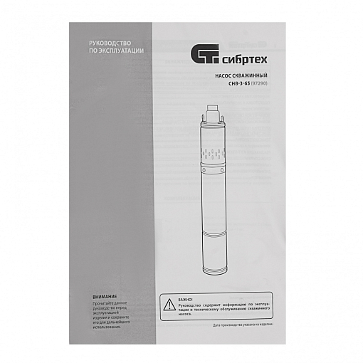 Фото 4 товара Скважинный насос СНВ-3-65, винтовой, диаметр 3", 700 Вт, 1800 л/ч, напор 65 м Сибртех