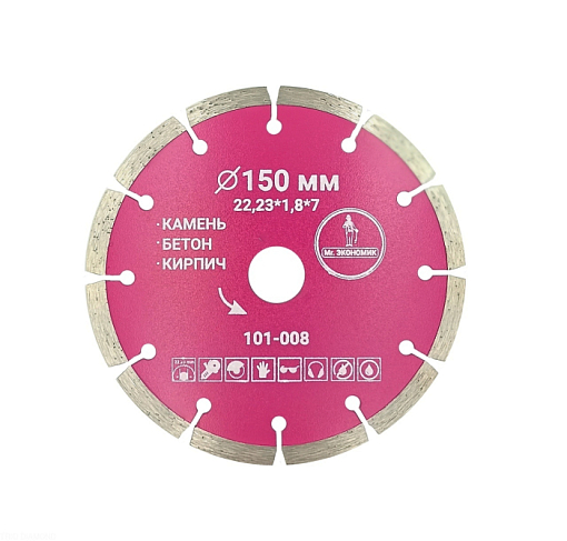 Фото 0 товара Диск алмазный сегментный отрезной 150*22,23мм Mr. ЭКОНОМИК