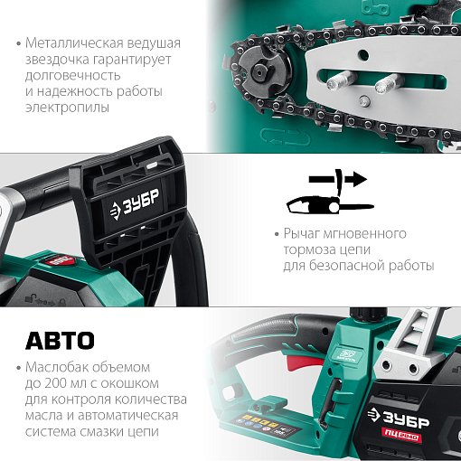 Фото 2 товара Пила цепная электрическая ПЦ-2040 Мастер ЗУБР 2000 Вт, 40 см шина
