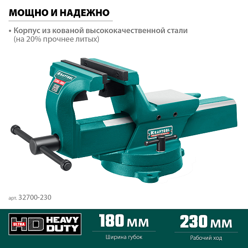 Фото 1 товара Кованые стальные тиски FORGE-180/230, Kraftool