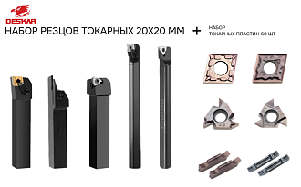 Набор резцов токарных 20х20 мм с пластинами по металлу (нержавейка+сталь) DESKAR - фото 1