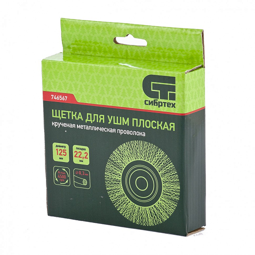 Фото 1 товара Щетка для УШМ, 125 мм, посадка 22,2 мм, плоская, витая проволока Сибртех